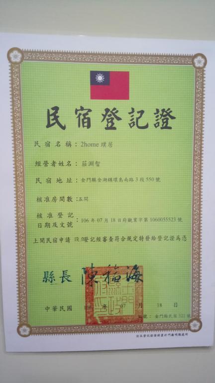 Kinmen 2 Home Puju Homestay Jinhu Bagian luar foto